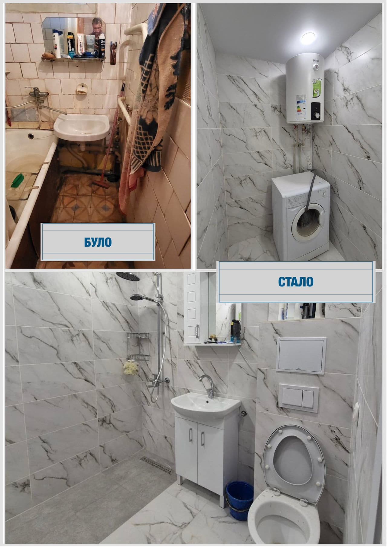 A “Before / After” comparison shows a bathroom renovation. On the left is a cramped, outdated bathroom with exposed plumbing, a small wall-mounted sink, and worn tiles. On the right are two images of the renovated space: one shows a washing machine and water heater against marble-patterned tiles; the other reveals a spacious walk-in shower, new sink with cabinet, toilet, and mirrored cabinet. The scene highlights improved hygiene, functionality, and accessibility.