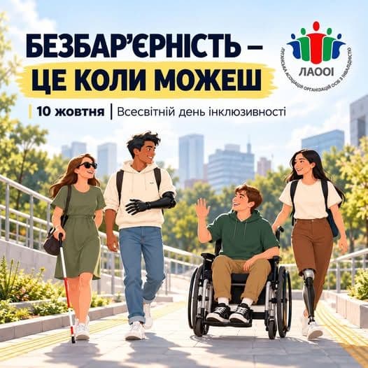 інклюзія