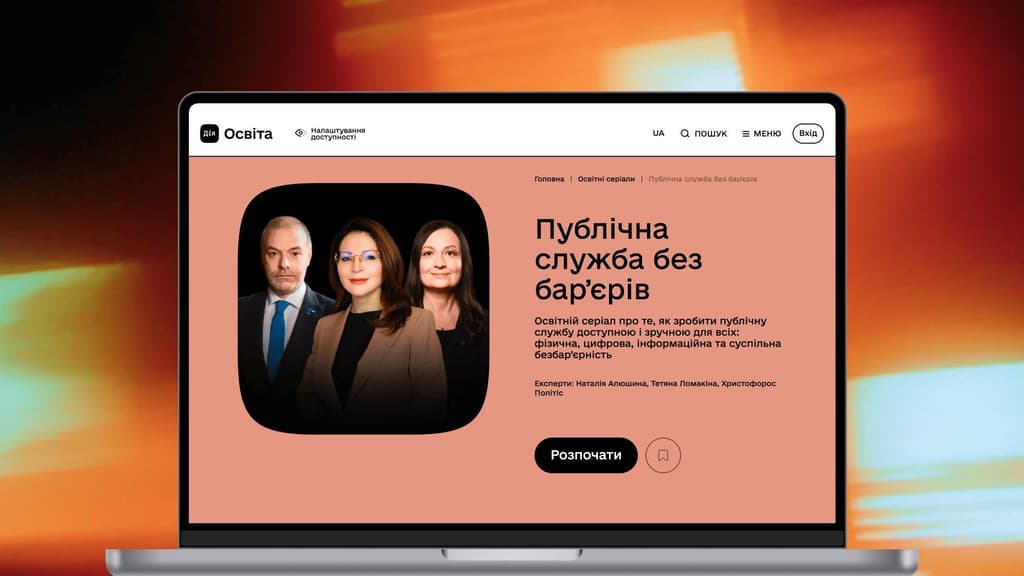Екран ноутбука з відкритою сторінкою платформи «Дія Освіта». На сторінці представлено освітній серіал «Публічна служба без бар’єрів» із фотографією трьох експертів та описом мети курсу. Дизайн сучасний, із червоним фоном та чіткою структурою. Видно навігацію, кнопки та текст про доступність публічних послуг для всіх.