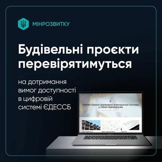 A graphic from the Ministry of Education and Science of Ukraine showing a laptop with the portal of the Unified State Electronic System in Construction. The text announces: “Construction projects will be checked for compliance with accessibility requirements in the digital system EDESSB,” displayed on a dark gradient background.