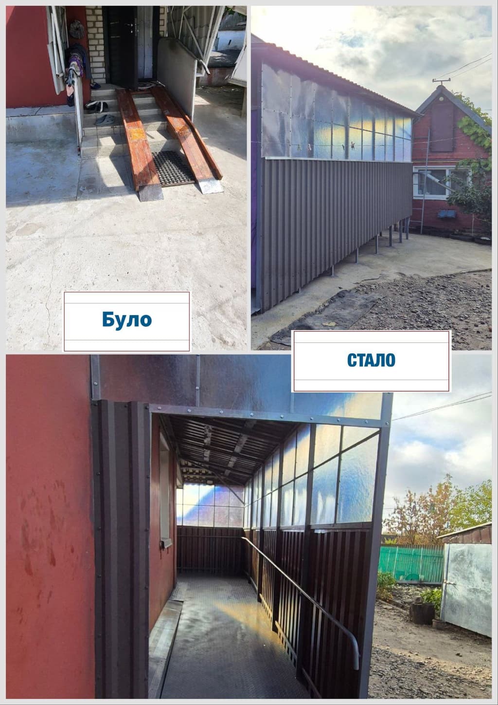 A collage of three photos shows a before-and-after comparison of ramp installation. The top-left image features a basic wooden ramp made of two narrow planks without handrails or weather protection. The right and bottom images display a newly built, enclosed ramp with a metal roof, transparent side panels, a wide walking surface, and safety handrails. The visuals highlight a significant improvement in accessibility and safety for individuals with mobility impairments.