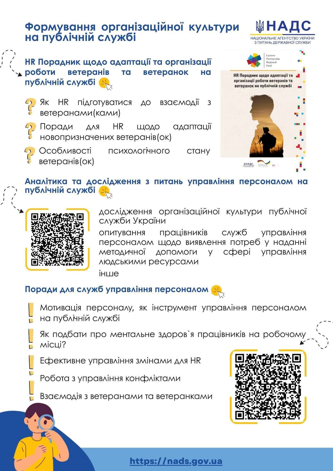 Informational poster from the National Agency of Ukraine on Civil Service (NADS) about organizational culture in public service. Title: “HR Guide on Adapting and Organizing Work for Veterans in Public Service.” The text provides HR advice: preparing for interaction with veterans, adapting newly appointed staff, and understanding psychological aspects. Another section highlights analytics and research on personnel management, including studies of organizational culture and HR surveys. The lower part lists tips for HR departments: motivation, mental health, change management, conflict resolution, and veteran interaction. The website nads.gov.ua is included.