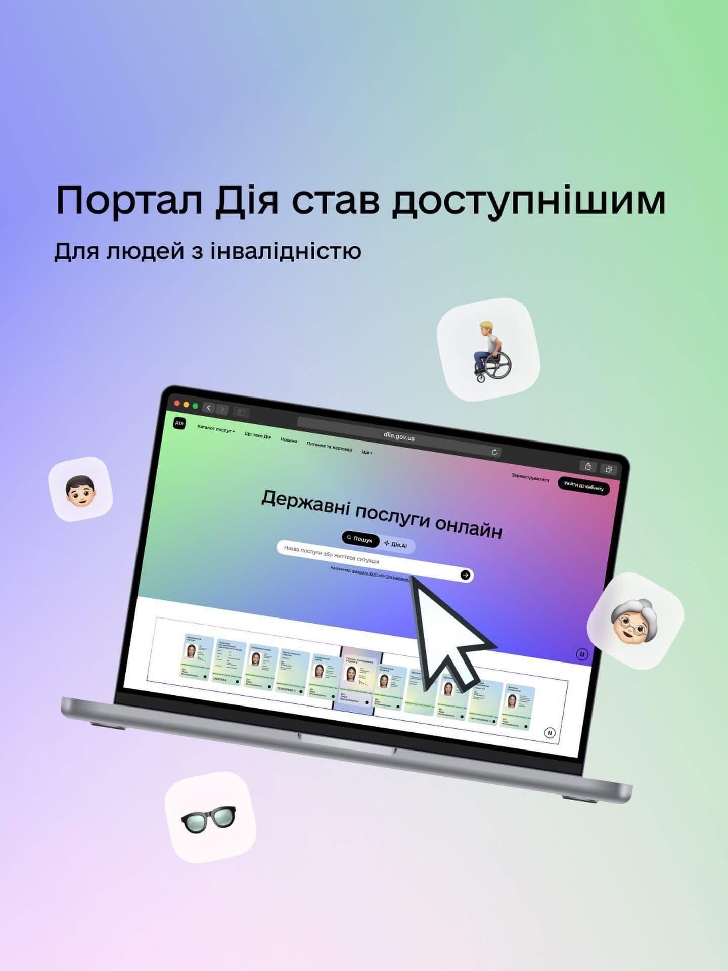 Графічне зображення з ноутбуком на фоні пастельного градієнта. На екрані — інтерфейс порталу «Дія» з пошуковим рядком, написом «Diia.AI» та розділом «Державні послуги онлайн». Навколо — емодзі-іконки, що символізують різноманітних користувачів, зокрема людей з інвалідністю та літніх осіб. Білий текст повідомляє: «Портал Дія став доступнішим для людей з інвалідністю». Сцена підкреслює цифрову інклюзію та покращення доступу до державних послуг.