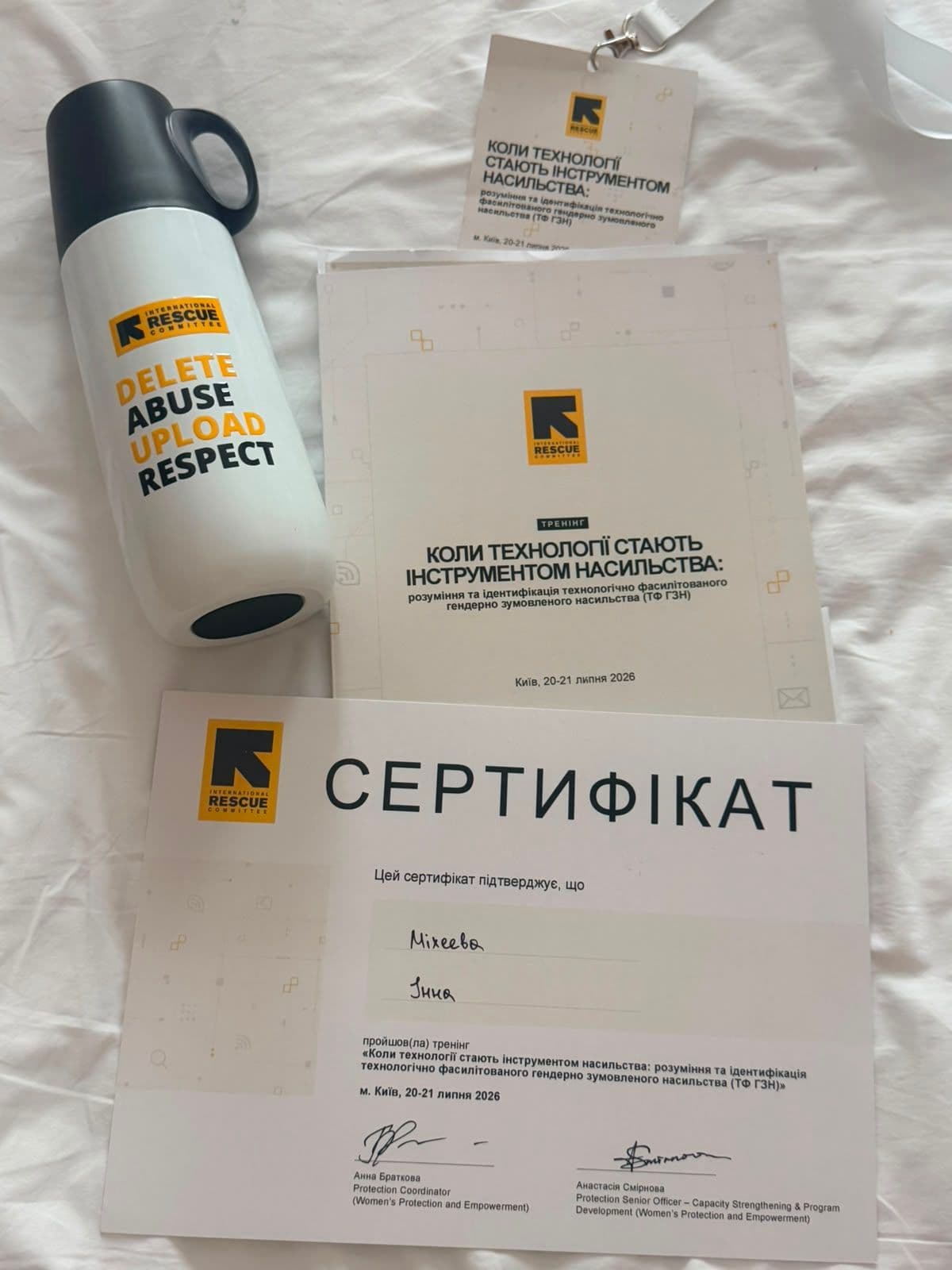 тренінг